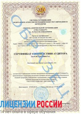 Образец сертификата соответствия аудитора №ST.RU.EXP.00006174-1 Боровичи Сертификат ISO 22000